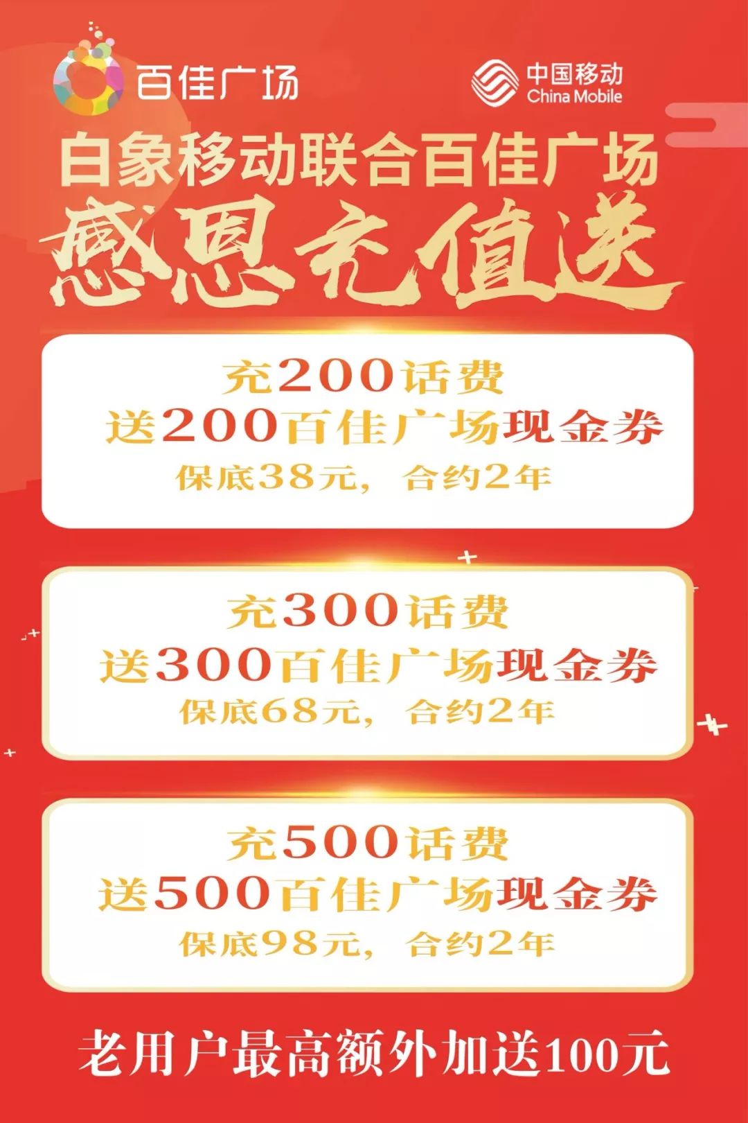 充值话费送现金消费券,充多少送多少,赶紧来吧!