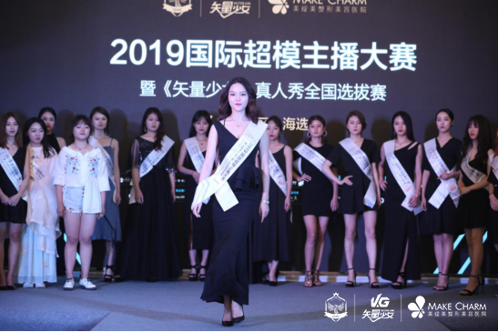 魅力角逐带你直击美绽美2019国际超模主播大赛成都赛区海选赛现场