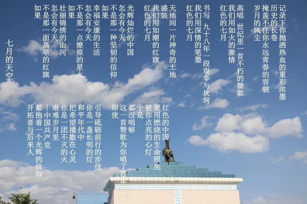 "草原红色朗读者"栏目(第二季)第二十四期:《七月的天空》