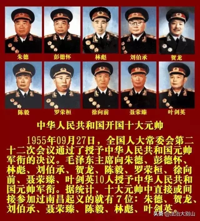 建国十大元帅,十大将,五十七上将珍贵照片_大别山