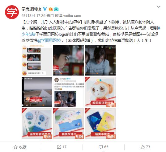 并@学而思网校官微,就有机会获得学而思的爱豆后,笔记本等周边