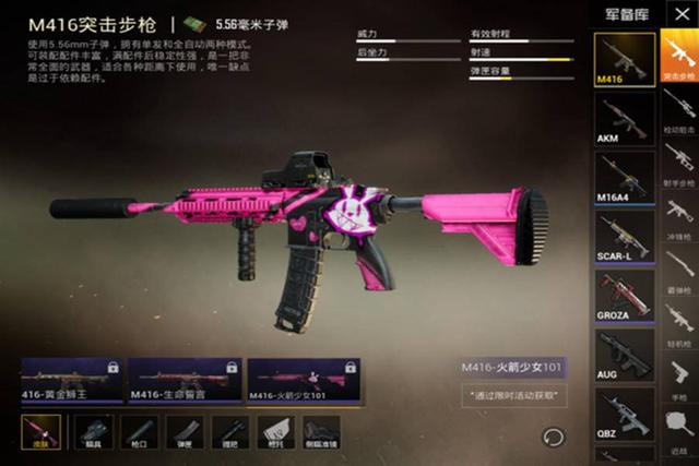 早期的这把m416-火箭少女101的枪皮就在设计上呈现出的粉色的少女系列