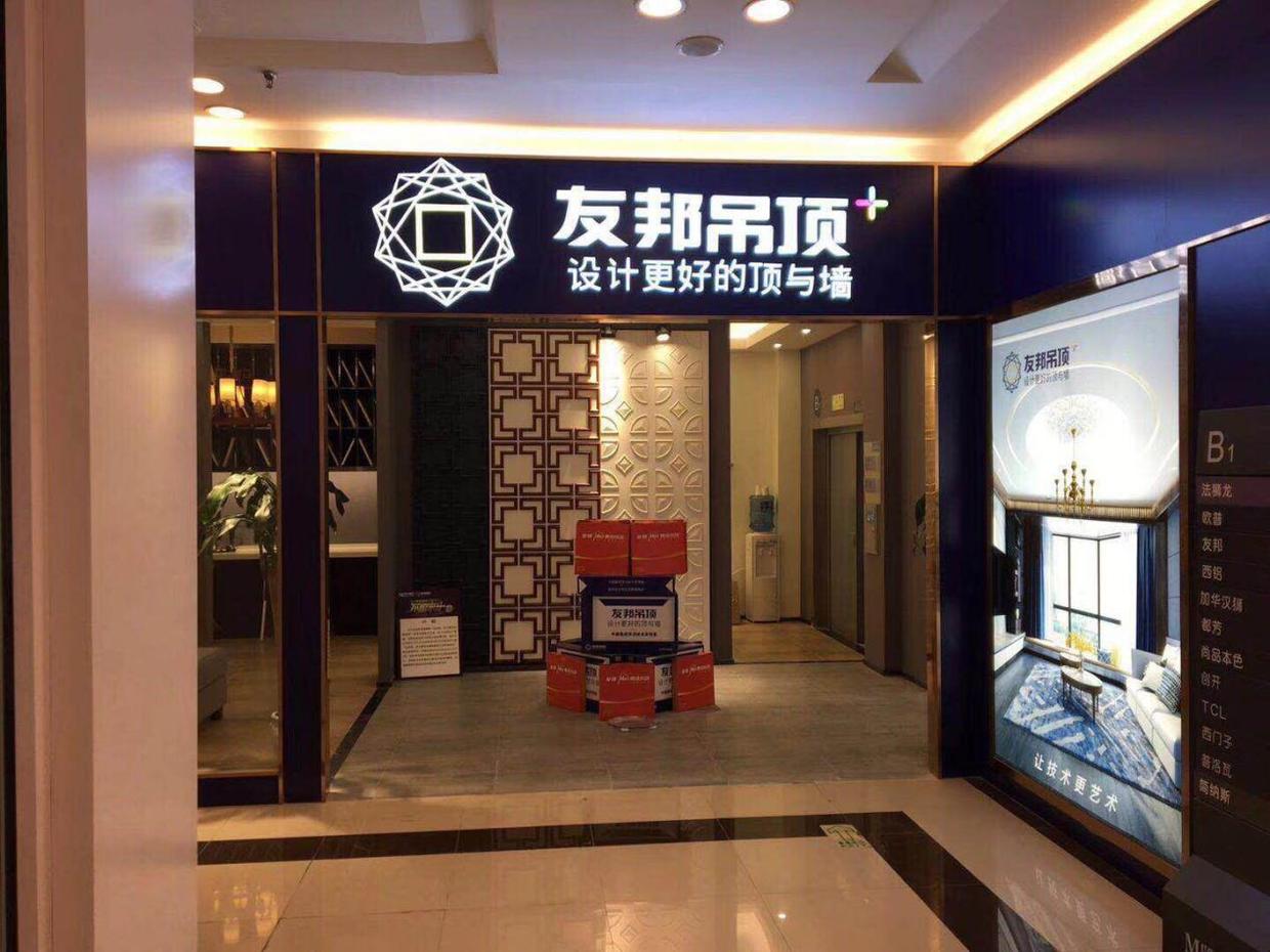 友邦集成吊顶加盟火热原因何在