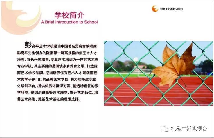 彭高平艺术学校专职教师招聘公告附招生简章