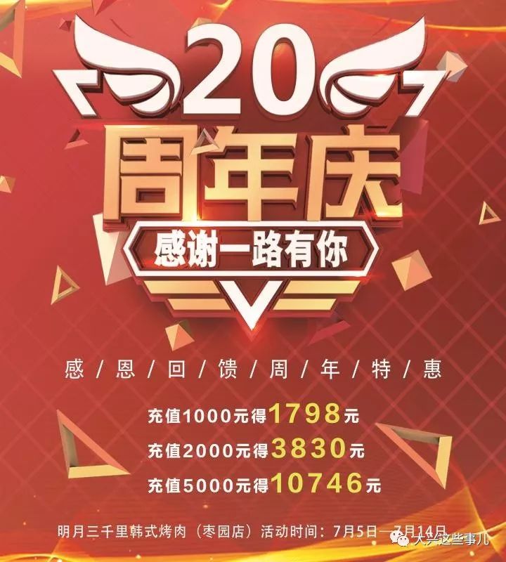 大興這家火了20年的烤肉店週年慶玩這麼大!儲值白送錢_活動