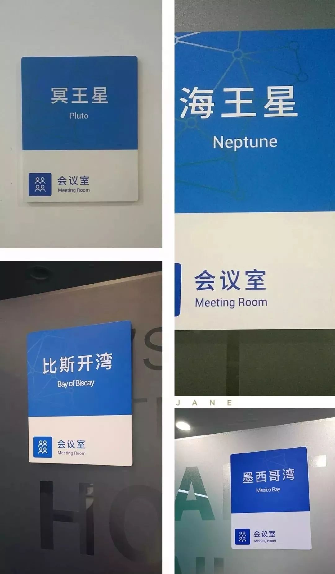 狼性团队竟然天天吟诗作赋?细数眼花缭乱的大公司会议室名称