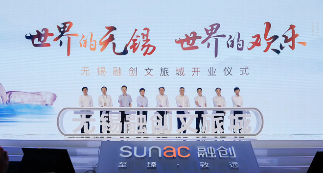 无锡融创文旅城投入运营融创文旅集团探究未来新价值增长点