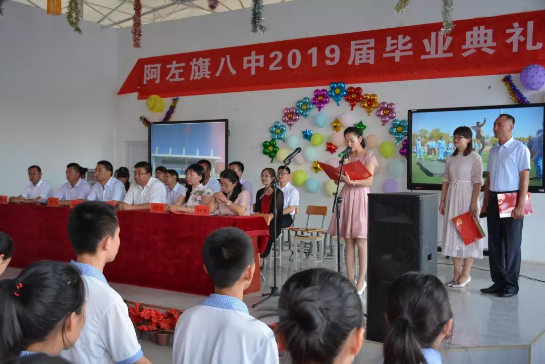 心怀感恩扬帆启航阿左旗第八中学举办2019届学生毕业典礼