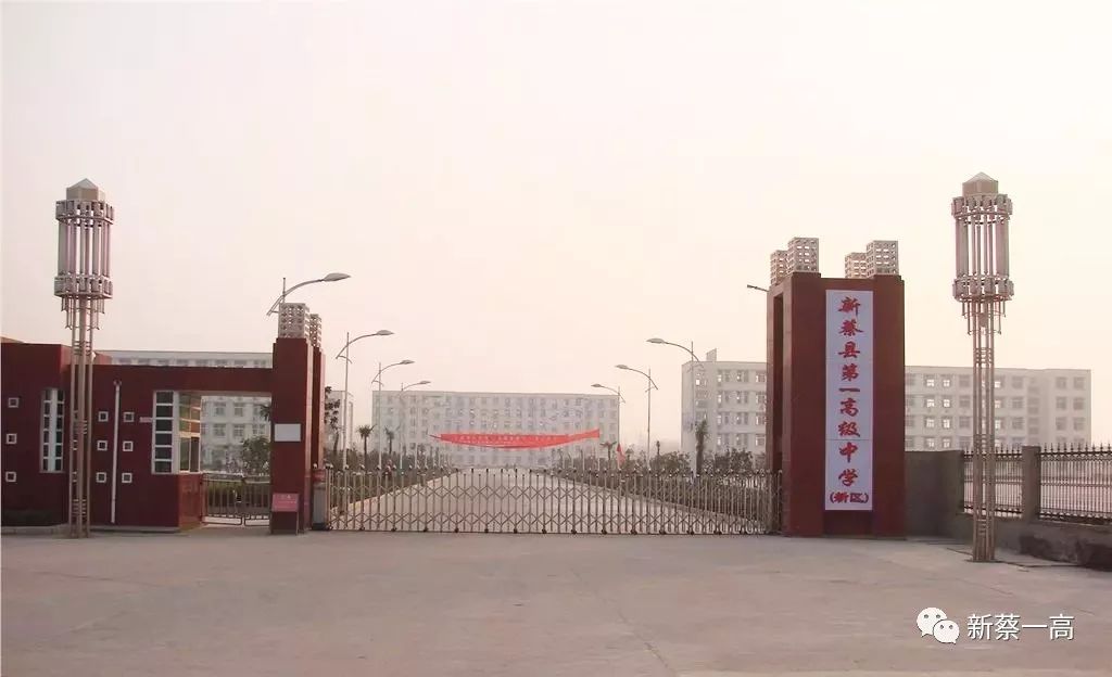 新蔡县第一高级中学招聘教师啦