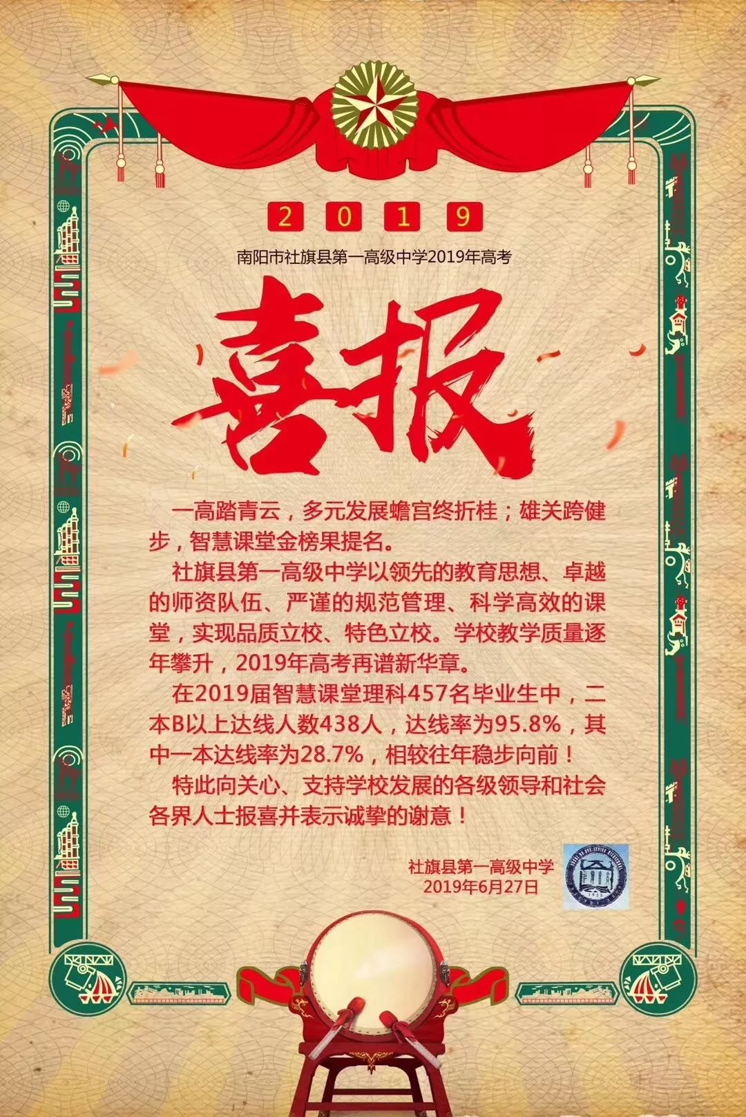 中国教育出版网祝贺河南省南阳社旗一高新乡县智慧课堂学校分别在2019