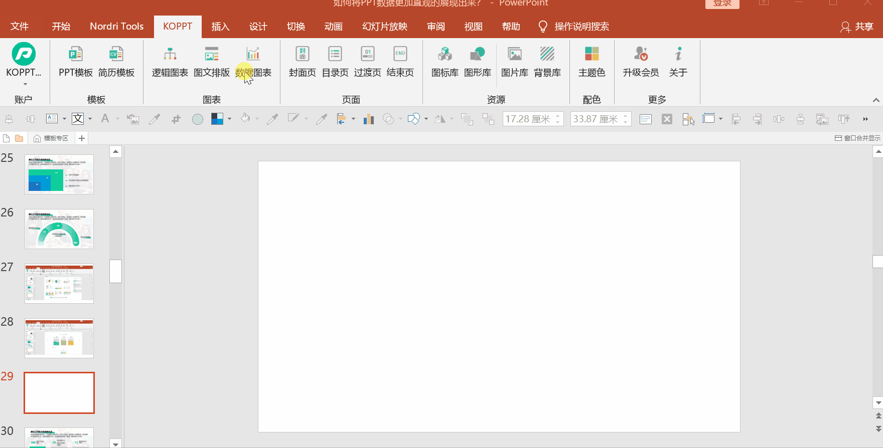 如何将ppt数据更加直观的展现出来