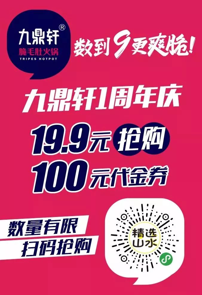 100元代金券19.9元搶購九鼎軒給金壇人民放大招啦!