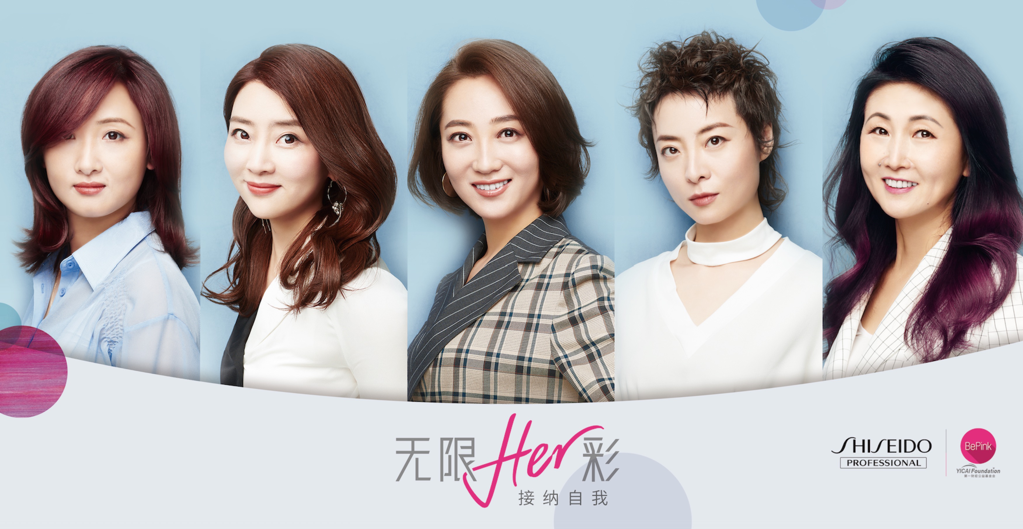 资生堂专业美发携手bepink拒绝非黑即白为接纳无限her彩