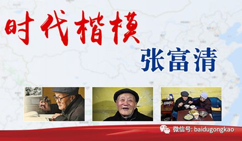 積累篇人物素材時代楷模張富清