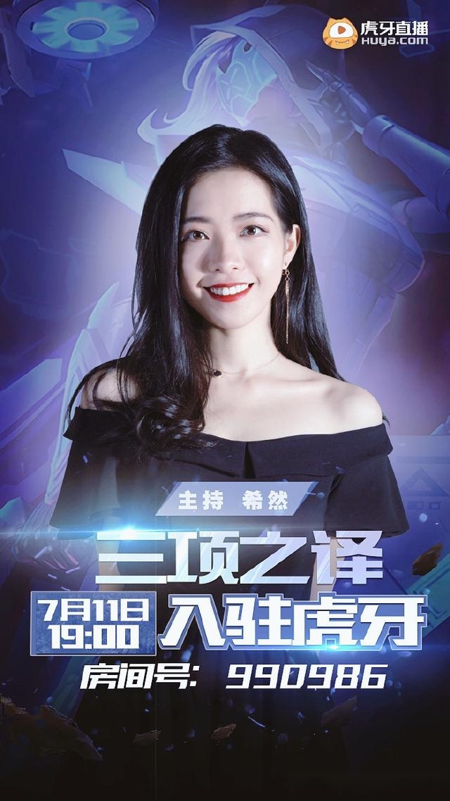 英雄联盟:解说cat,三语主持希然,入驻虎牙,今日与11日晚首秀