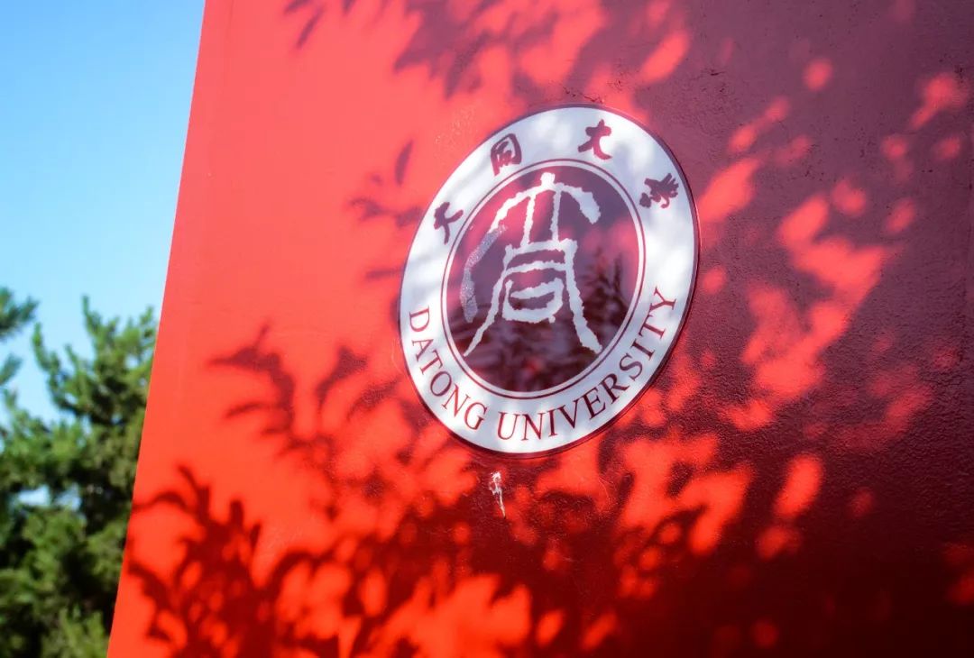 山西大同大学logo照片图片