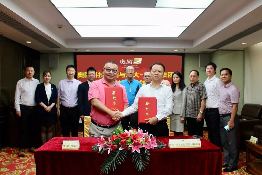 奧園科技集團與胡大一醫生集團時代華納集團建立戰略合作伙伴關係