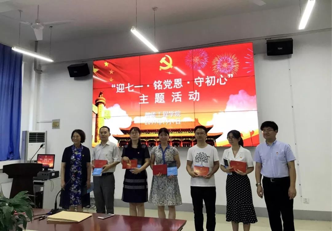智能工程学院开展迎七一铭党恩守初心主题活动