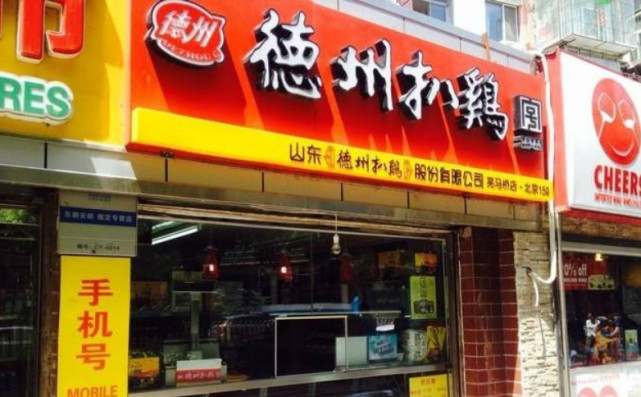 天下第一的德州扒鸡配方大公开原来美味是这样做出来的