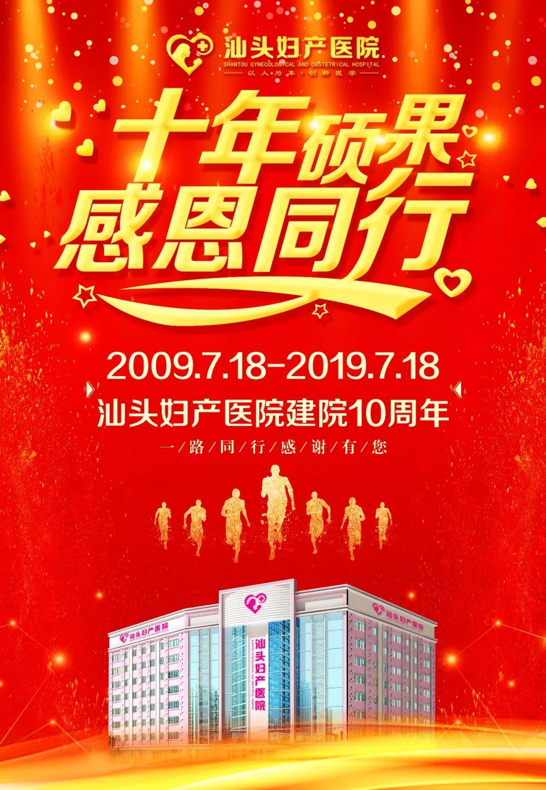 妇产医院10周年!对亲们的爱和"优惠",趁现在告诉您~_院庆