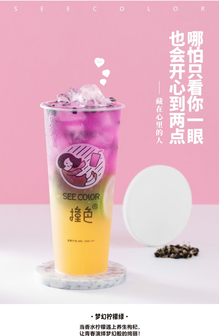 seecolor撞色冰爽一夏玩转夏日解暑神器分分钟炸裂你的少女心