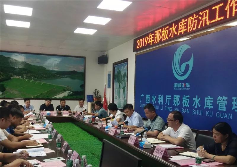 那板水库2019年防汛工作会议 在上思县召开