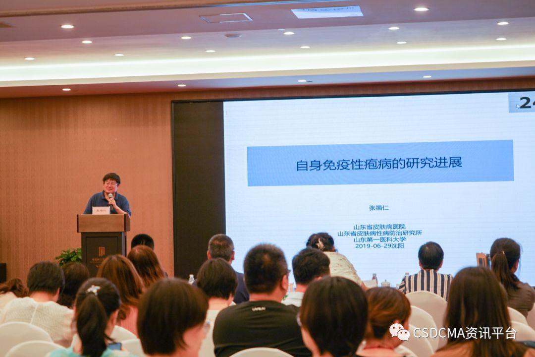 快讯中华医学会皮肤性病学分会第一届免疫与过敏论坛盛大开幕