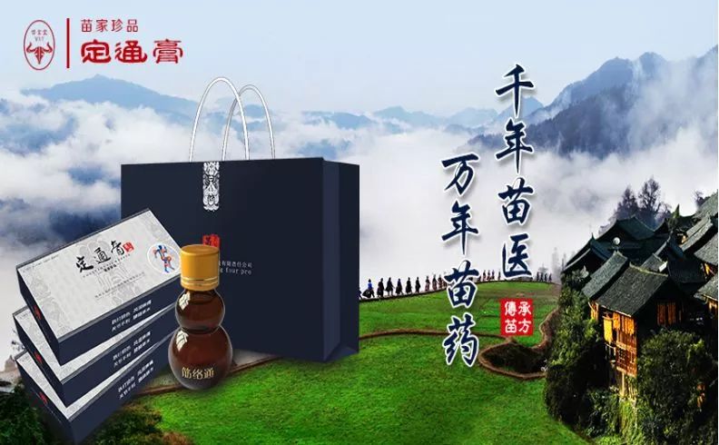 千年苗医万年苗药远离骨病疼痛让一身轻松