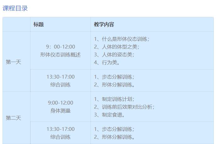 北京风尚圈专业形体仪态训练课程马上截止报名