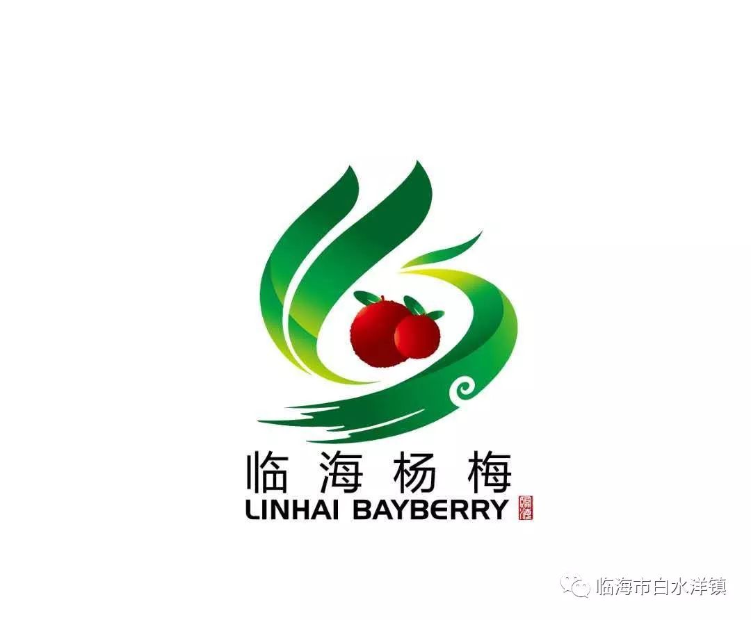 "临海杨梅"广告语和logo设计大赛 评选结果揭晓