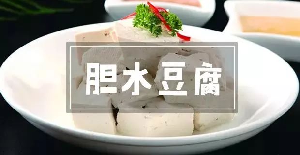 来北川必尝的还有胆水豆腐, 胆水豆腐俗称老豆腐, 胆水豆腐 胆水豆腐
