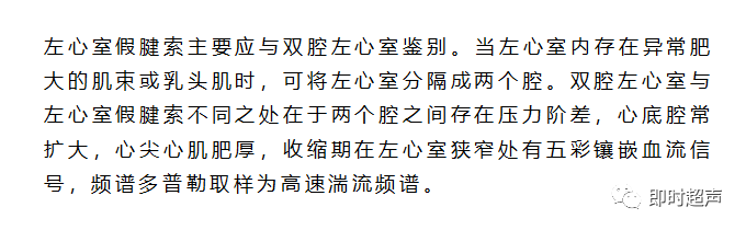 左心室假腱索lvft超声诊断