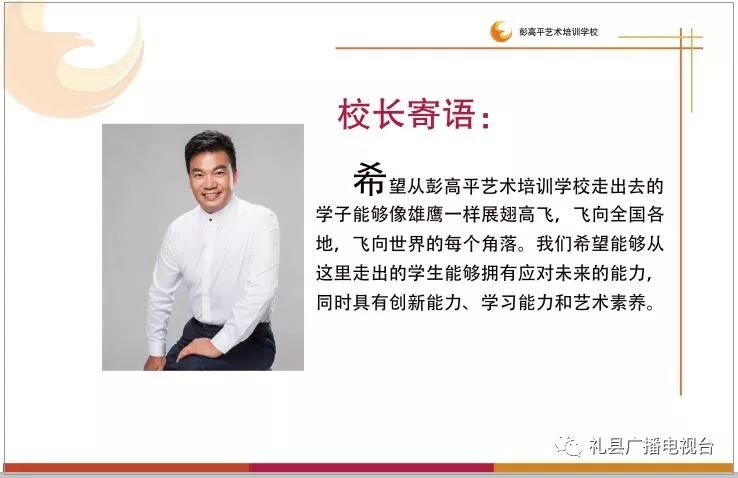 彭高平艺术学校专职教师招聘公告附招生简章