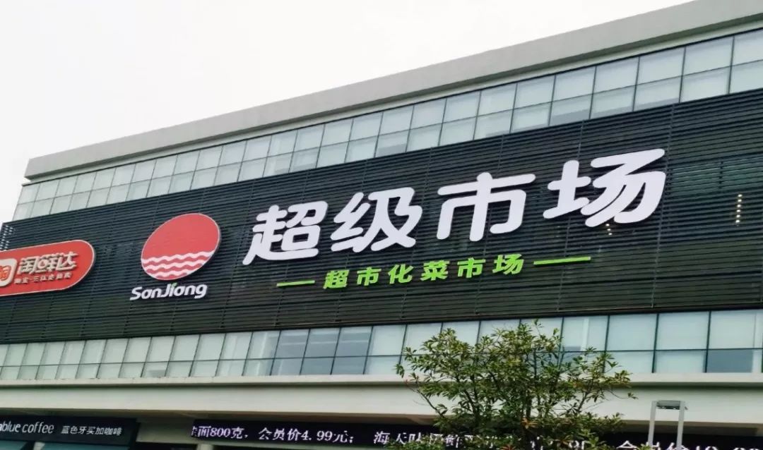 三江购物俱乐部股份有限公司是浙江省大型连锁超市之一,连续16年入选