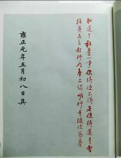 雍正皇帝手迹,朕知道了