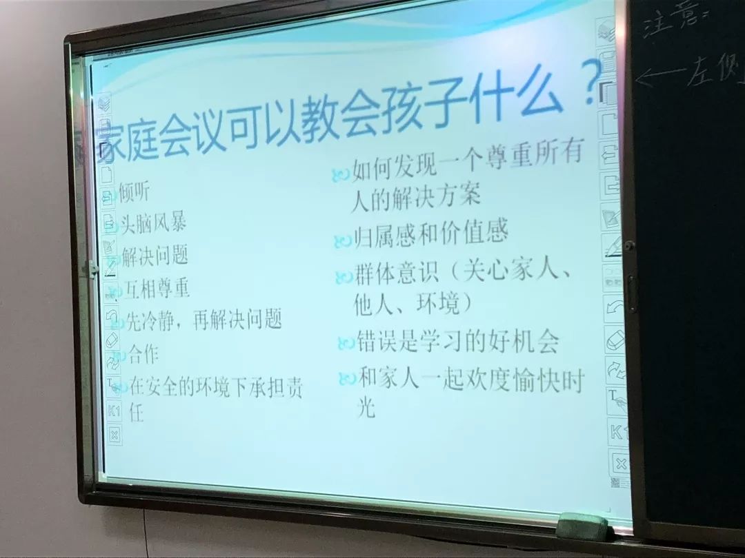 正面管教读书会第五期家庭会议