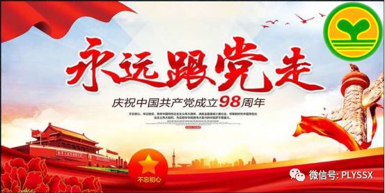 热爱党永远跟党走蓬莱市易三实验小学七一献礼