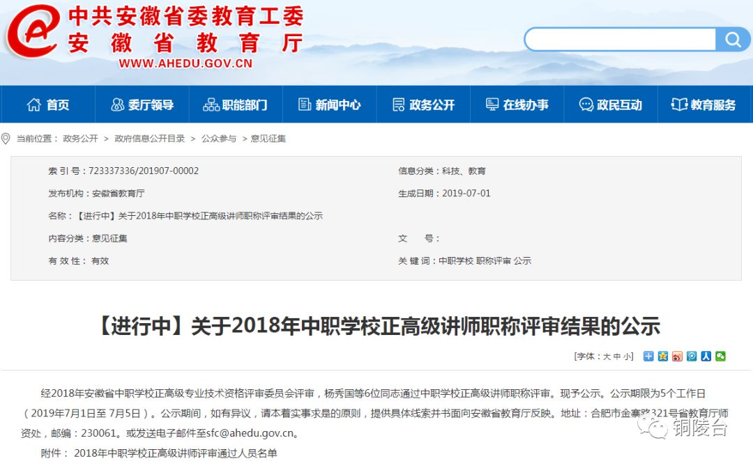 职称评审公示查询