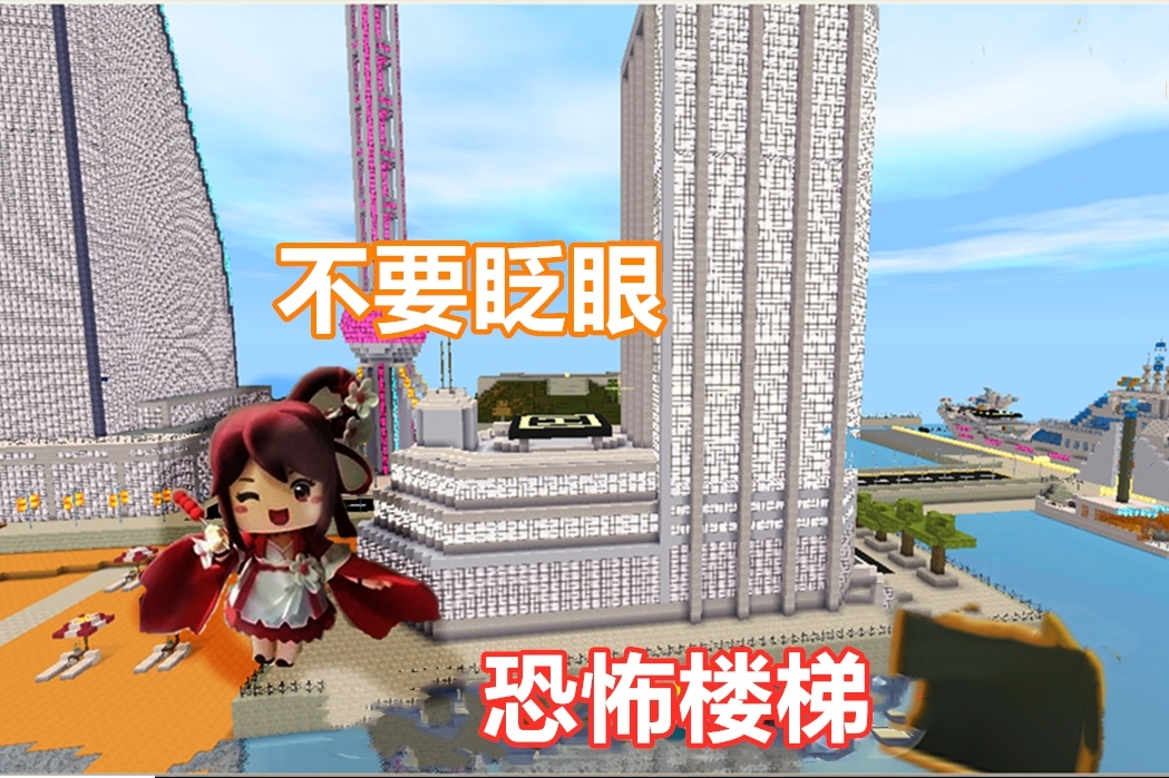 迷你世界鬼故事女孩独自走楼梯遇到妈妈来接她却吓得路都走不了