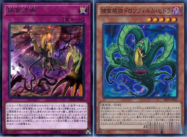 游戏王卡组分享:捕食植物