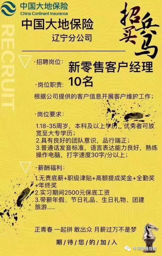 保险招聘信息