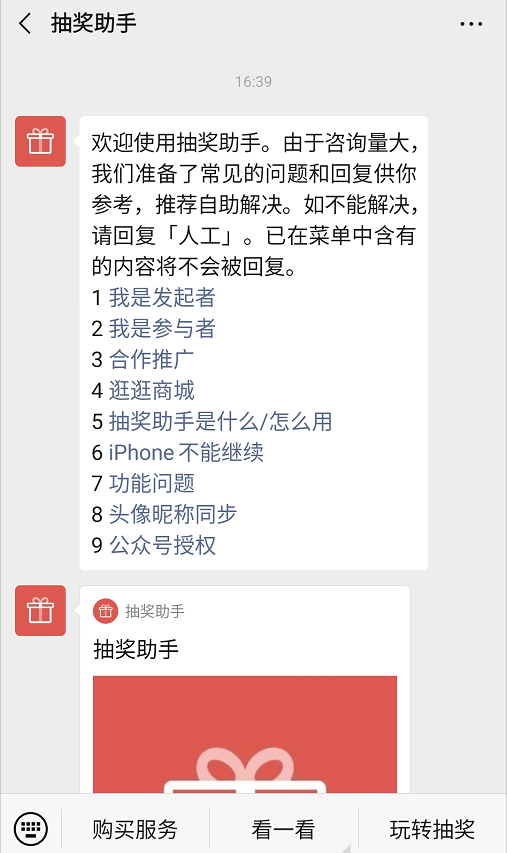 经验教程|公众号自动关注后回复多条消息?（一分钟学会）