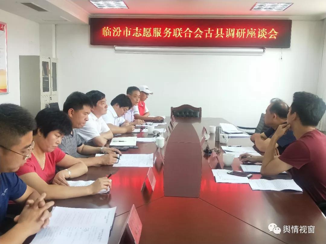 在古县调研时,古县县委常委,宣传部部长赵贤慧汇报了古县志愿服务工作