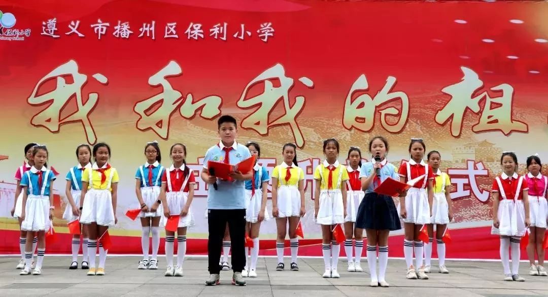 【校园传真】保利小学组织开展爱国主题教育活动