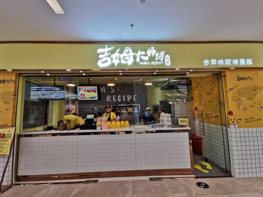 吉姆大师傅把马来西亚会跳舞的蛋糕带到武汉