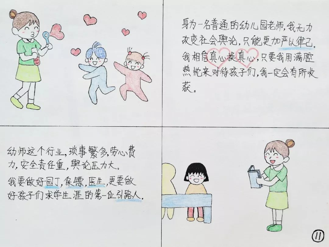 教师节四格漫画小故事图片