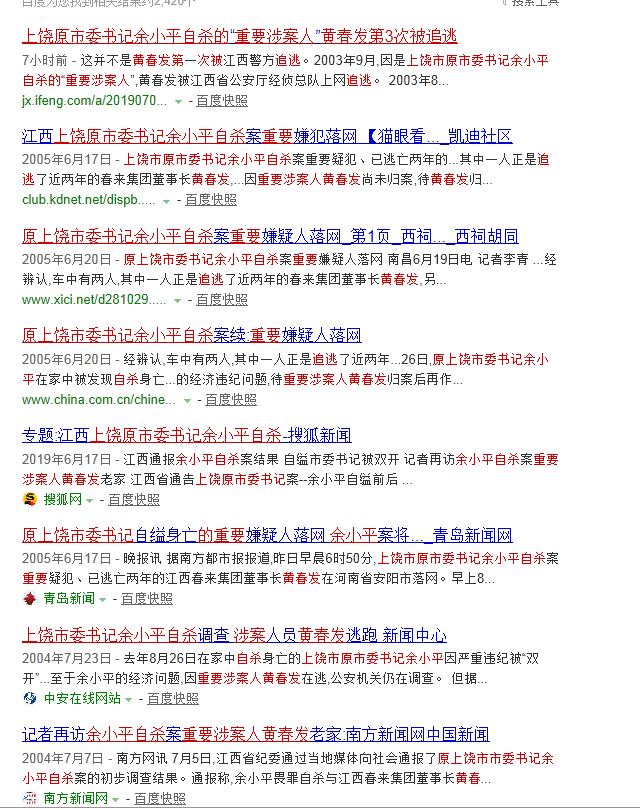 上饶原市委书记余小平自杀重要涉案人黄春发第3次被追逃