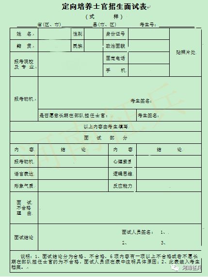 體檢,面試時間為7月14日至18日(區分地域組織,具體時間安排表附後)