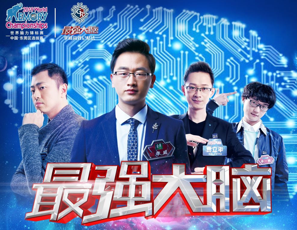 世界记忆大师李威限量亲授,揭秘学霸高分秘诀!_大脑