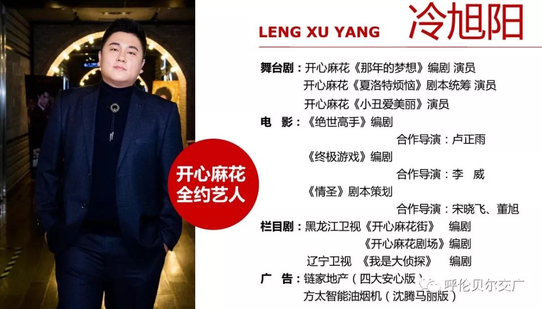 幽默男神冷旭阳要来呼伦贝尔交通文艺广播做客啦